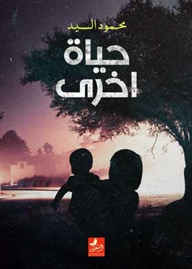 Another Life: A Novel