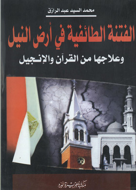 Sectarian Strife In The Land Of The Nile And Its Treatment From The Qur’an And The Bible