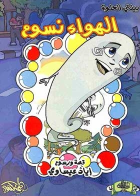 Air Nessom (my Sweet Environment Series)