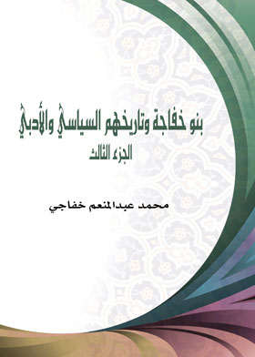 Banu Khafajah And Their Political And Literary History C 3