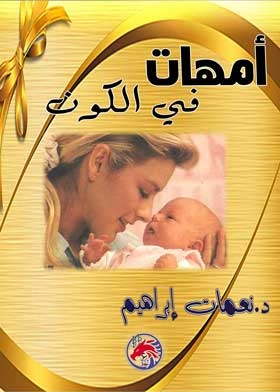 Mothers In The Universe