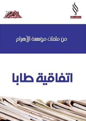 Taba Agreement