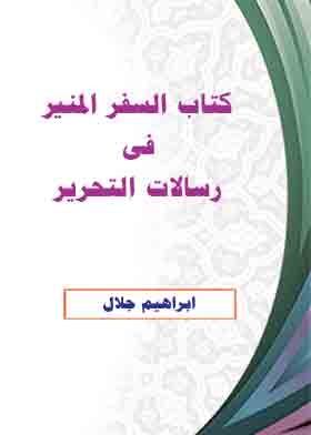 The Enlightening Travel Book In The Letters Of Liberation