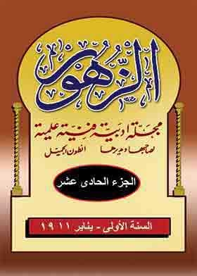 مجلة الزهور السنة الأولى ج 11
