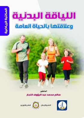 Physical Fitness And Its Relationship To Public Life