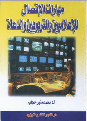 Communication Skills For Media Professionals, Educators And Advocates