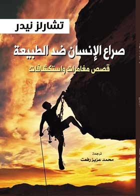 The Struggle Of Man Against Nature, Stories Of Adventures And Explorations