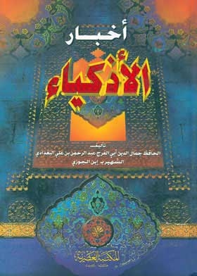 أخبار الأذكياء