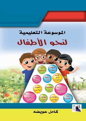Educational Encyclopedia For Children