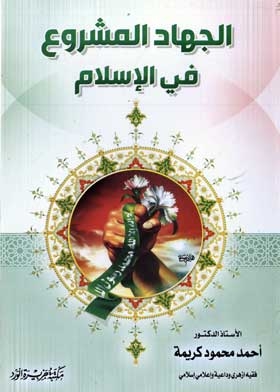 Legitimate Jihad In Islam