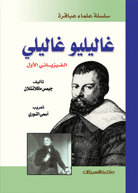 غاليليو غليلى