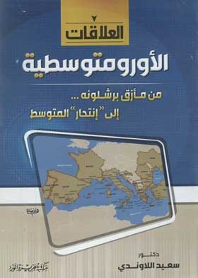 Euro-mediterranean Relations: From The Barcelona Predicament To The Suicide Of The Mediterranean