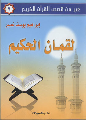 Luqman Al-hakim (a Series Of Stories From The Holy Qur’an;9)