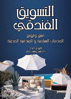 Hotel Marketing