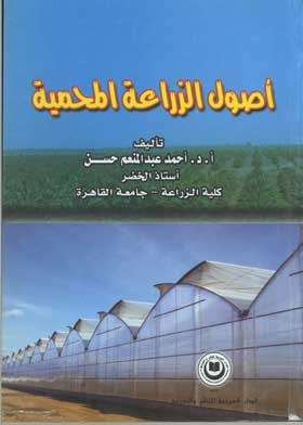 Protected Agriculture Assets