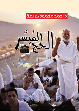 Facilitator In The Contemporary Hajj