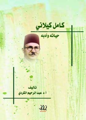 Kamel Kilani His Life And Literature