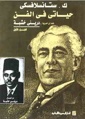 K. Stanislavsky - My Life In Art. C1
