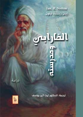 Al-farabi And His School
