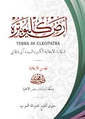 Cleopatra's Land