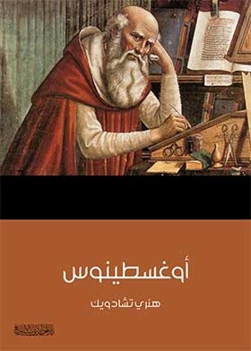 اوغسطينوس