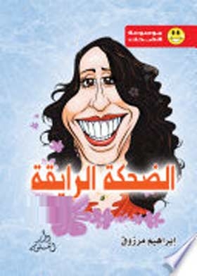 The Good Laughter Part 1 (laughter Encyclopedia)