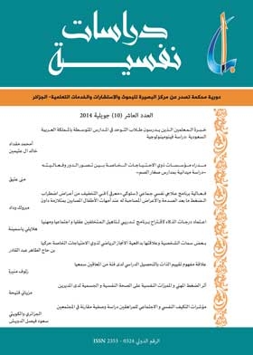 دراسات نفسية ج 10