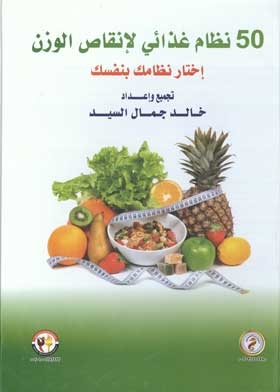 50 Diets To Lose Weight: Choose Your Own Diet