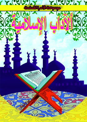 Islamic Arts (muslim Family Encyclopedia Series)