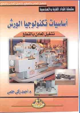 Workshop Technology Basics