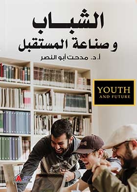 Youth And The Industry Of The Future