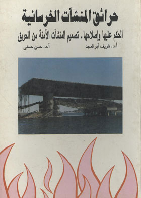 Fires Of Concrete Structures: Judgment And Repair - Designing Fire-safe Installations