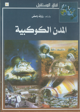 Planetary Cities (future Horizons Series; 8)