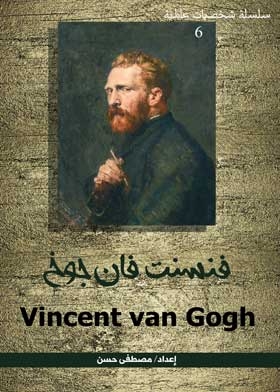 Vincent Jean Gogh: Global Figures Series; 6