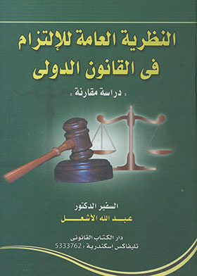 The General Theory Of Obligation In International Law