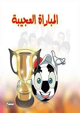 The Bizarre Match (illustrated Tales Series)