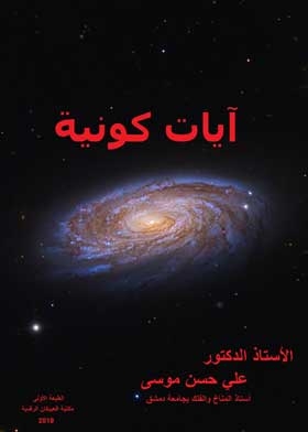 Cosmic Verses