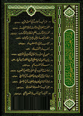 Part Containing The Conditions Of The Christians (series Of Meeting The Last Ten Days In The Sacred Mosque 94)