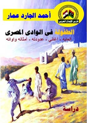 Childhood In The Egyptian Valley