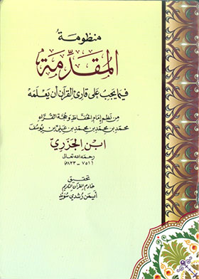 Introduction System Of What The Qur’an Reciter Must Know