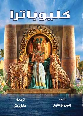 Cleopatra