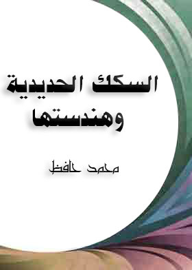 Railway Engineering