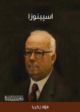 اسبينوزا