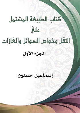 Book Of Nature Including Gravity And Properties Of Liquids And Gases Part 1