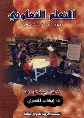 Cooperative Education: (concept - Importance - Strategy)