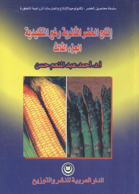 Production Of Secondary And Non-traditional Vegetables: C; 3