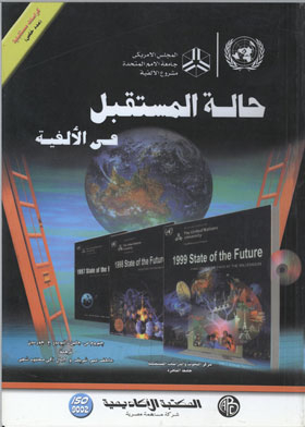 The State Of The Future In The Millennium (future Pamphlets)