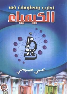 Chemistry Experiments And Information