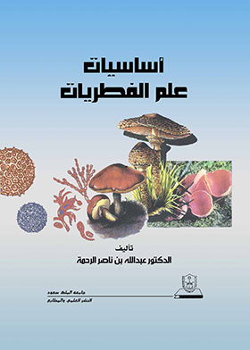 Fundamentals Of Mycology