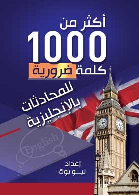 More Than 100 Words Necessary For Conversation In English